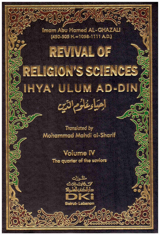 احياء علوم الدين ابو حامد الغزالي1\4
Revival of Religion’s Sciences
