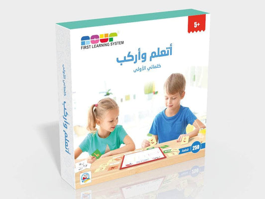 أتعلم وأركب كلماتي الأولى