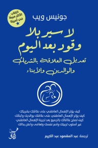 لاسير بلا وقود بعد النوم جونيس ويب (أصلي)