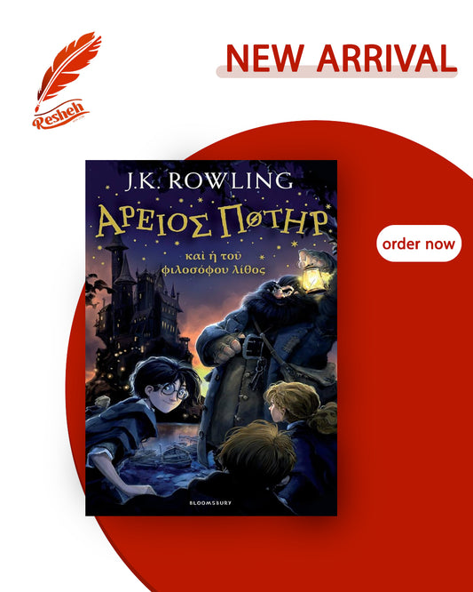 Harry Potter and the Philosopher’s Stone (hardcover)
J.K. RowlingIota
 (Contributor)