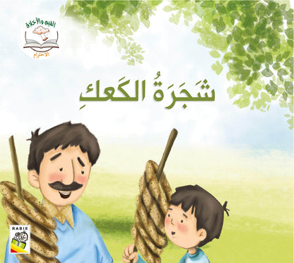 القيم والأخلاق - المجموعة2 - الثقة بالنفس