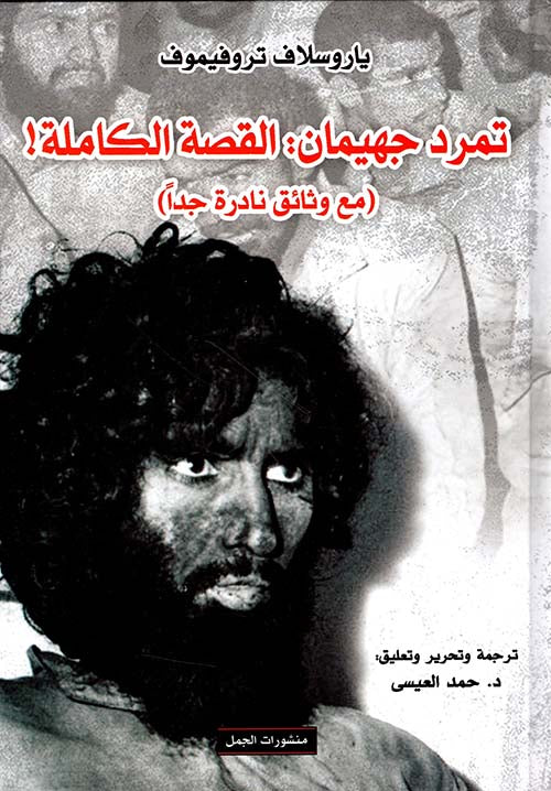 تمرد جيهان ياروسلاف تروفيموف  أصلي