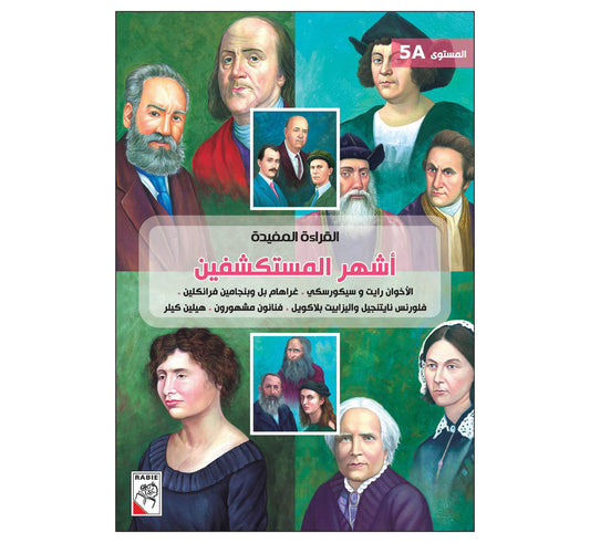 القراءة المفيدة 5A أشهر المستكشفين