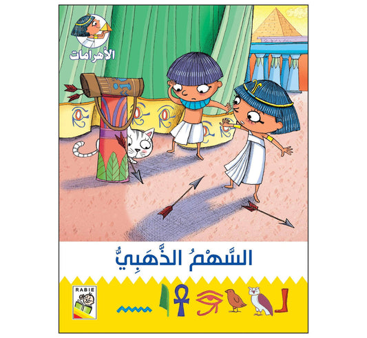 السهم الذهبي