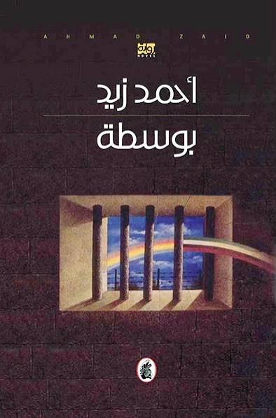 بوسطة أحمد زيد (اصلي )