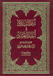 آثار البلاد في أخبار العباد زكريا بن محمد بن محمود القزويني