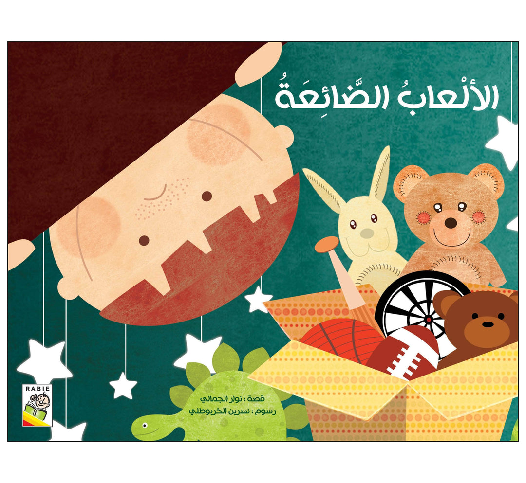 الألعاب الضائعة