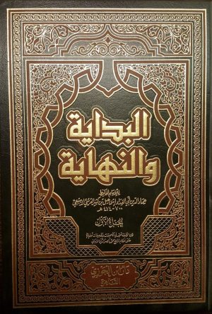 بداية والنهاية 7/1
اسم المؤلف : ابن كثير