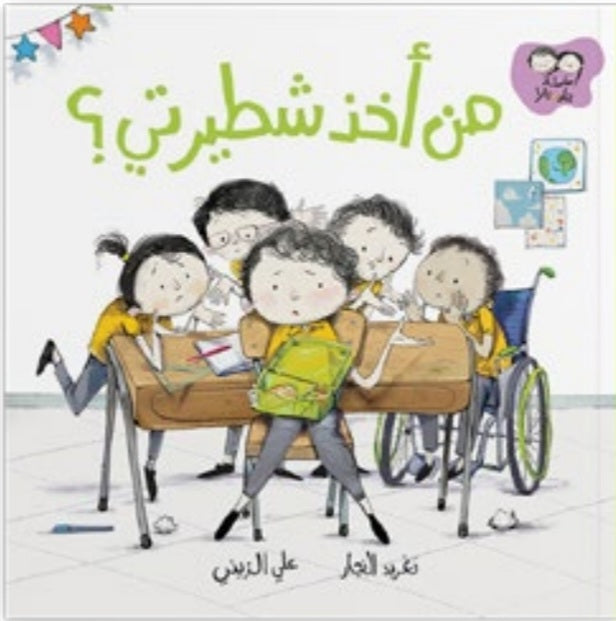 سلسلة جاد وتالا دار سلوى
