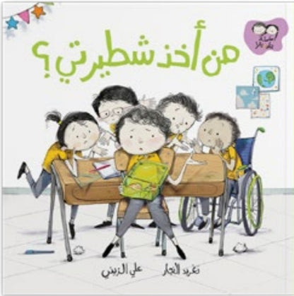 سلسلة جاد وتالا دار سلوى