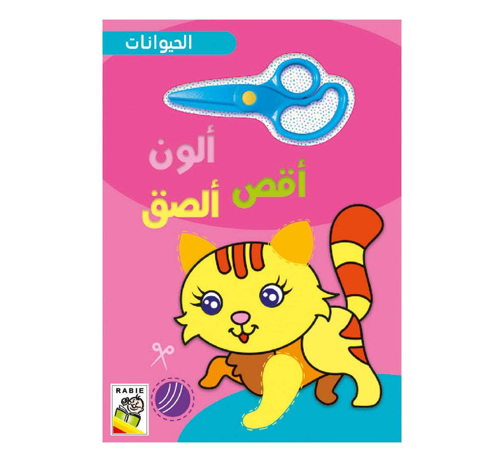 الحيوانات