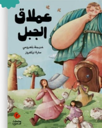 سلسلة دحنون دار سلوى