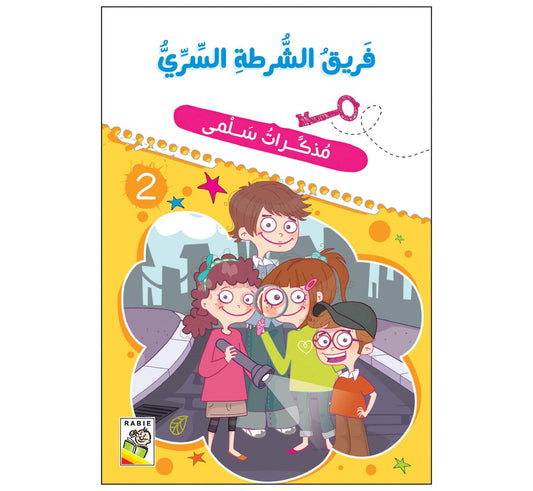 فريق الشرطة السري