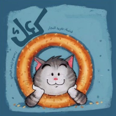 سلسلة أحسن صديق دار سلوى