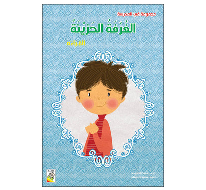 مجموعة في المدرسة - مقاس صغير