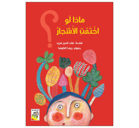 ماذا لو اختفت الأشجار