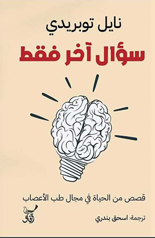 سؤال آخر فقط نايل توبريدي أصلي