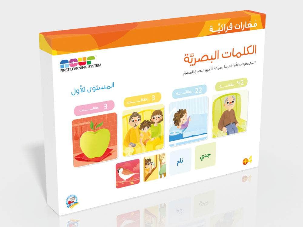 مهارات قرائية - الكلمات البصرية1