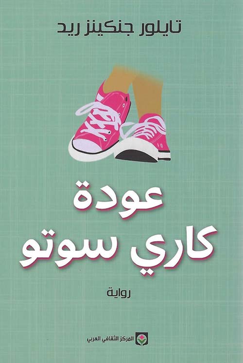 عودة كاري سوتو تايلور جنكينز أصلي