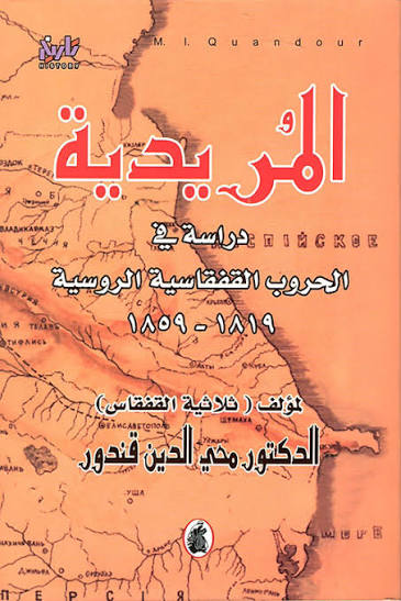 المريدية محي الدين قندور (اصلي)