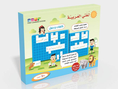لغتي العربية - كلمات وجمل