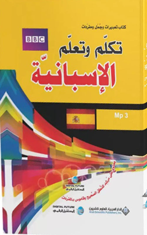 تكلم وتعلم الاسبانية اصلي