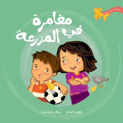 سلسلة السمكة الذهبية دار سلوى