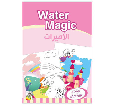 Water Magic الأميرات