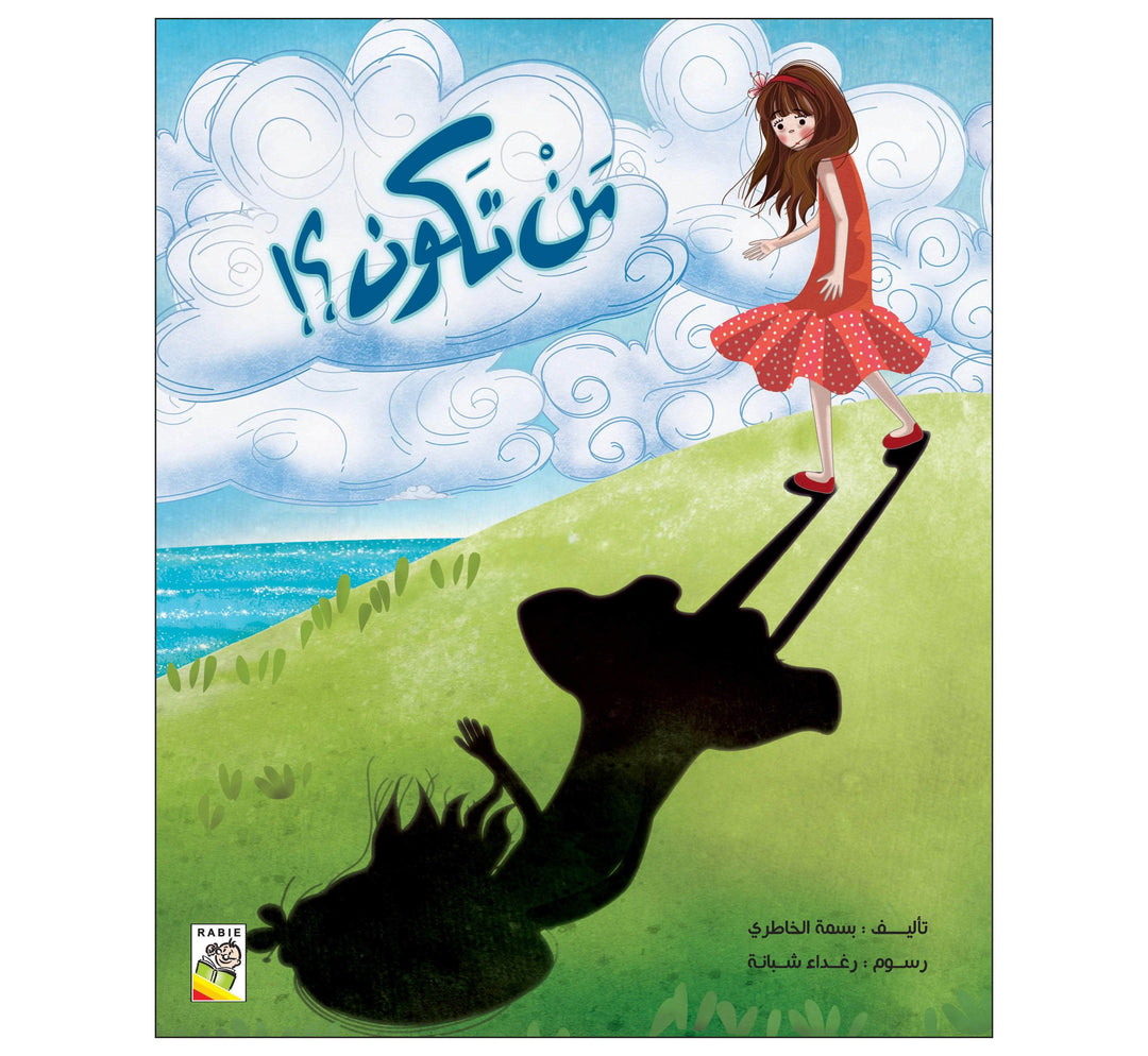 من تكون