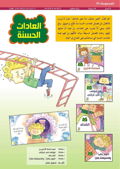 العادات الحسنة