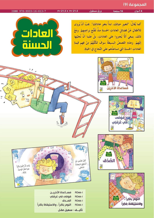 العادات الحسنة