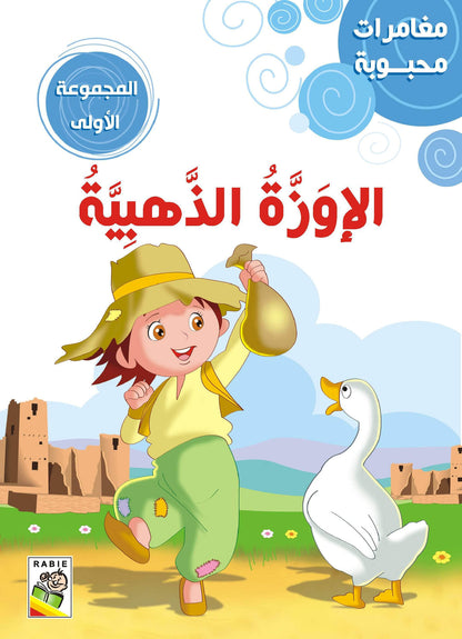 مغامرات محبوبه_ المجموعة 1