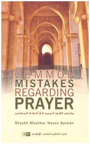 Common Mistakes Regarding Prayer – مختصر القول المبين في اخطاء المصلين
 المؤلف : مشهور حسن سلمان