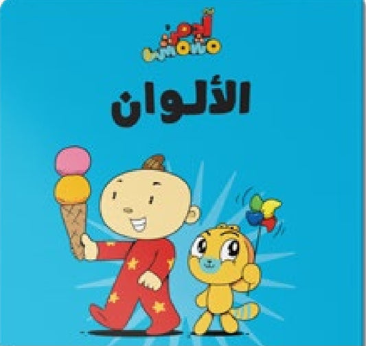 الألوان دار سلوى