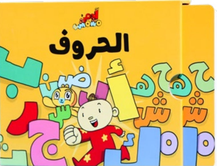 كتاب الحروف. دار سلوى