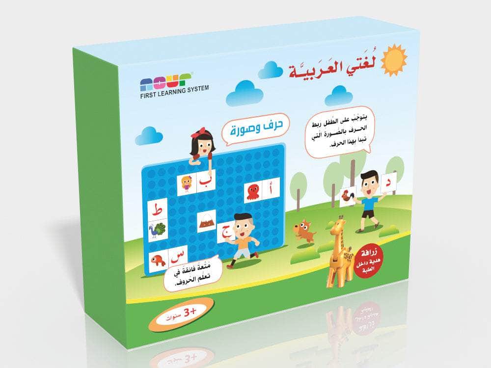 لغتي العربية - حرف وصورة