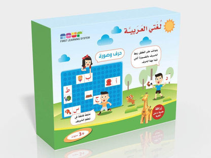 لغتي العربية - حرف وصورة