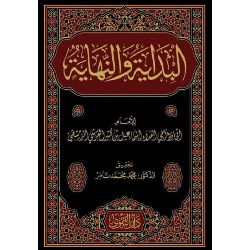البداية والنهاية الحافظ ابن كثير إسماعيل بن عمر الدمشقي.(أصلي)