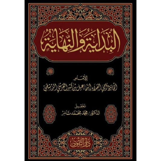 البداية والنهاية الحافظ ابن كثير إسماعيل بن عمر الدمشقي.(أصلي)