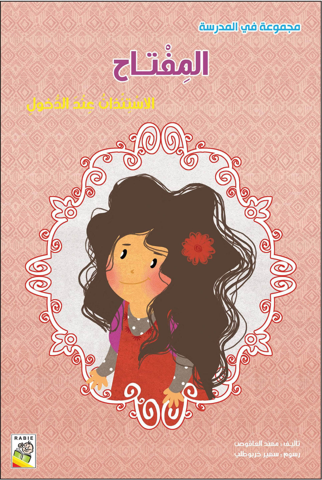 مجموعة في المدرسة - مقاس صغير