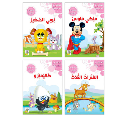 مغامرات محبوبه _ المجموعة 2