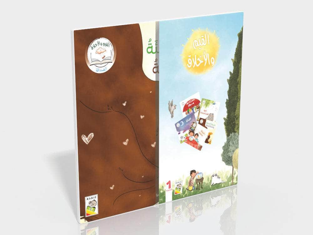 القيم والأخلاق المجموعة ٢ _ الثقة بالنفس