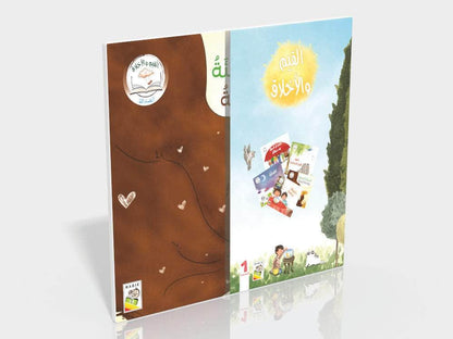 القيم والأخلاق المجموعة ٢ _ الثقة بالنفس