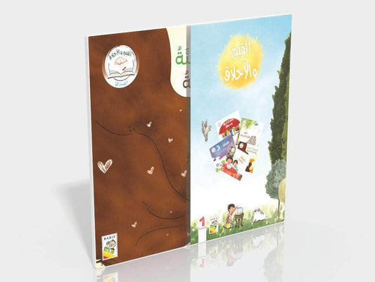 القيم والأخلاق المجموعة ٢ _ الثقة بالنفس