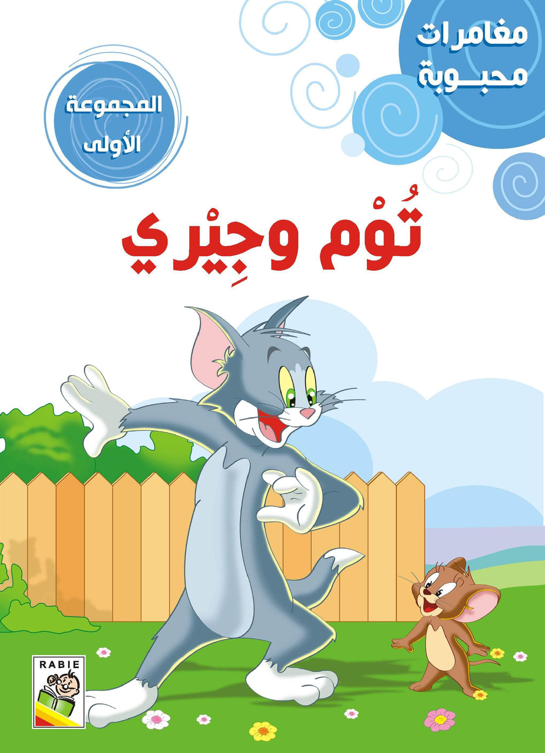 مغامرات محبوبه_ المجموعة 1