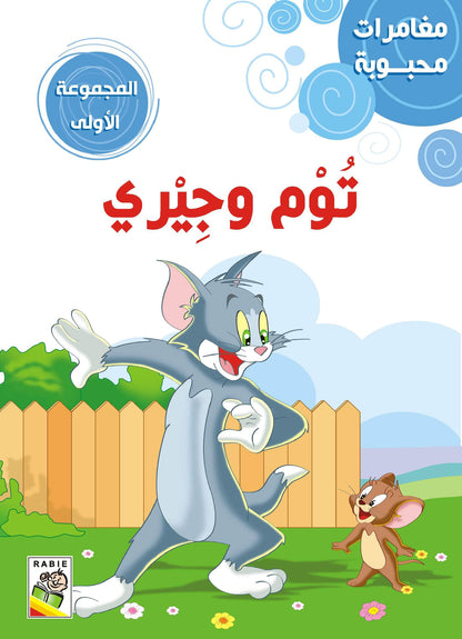 مغامرات محبوبه_ المجموعة 1