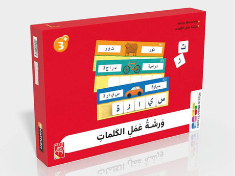 ورشة عمل الكلمات