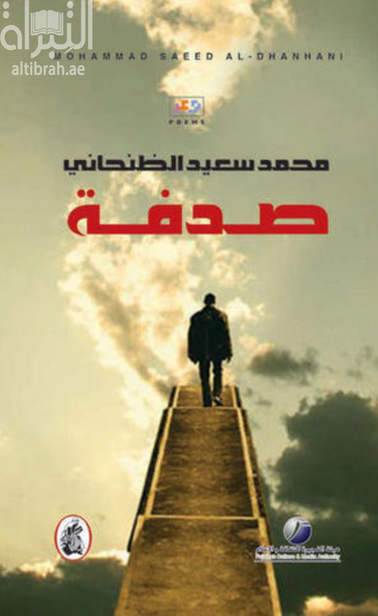 صدفة محمد سعيد  الظنحاني (اصلي )