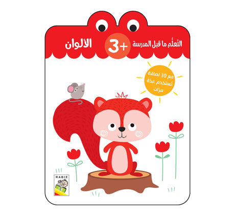 الألوان 3 سنة