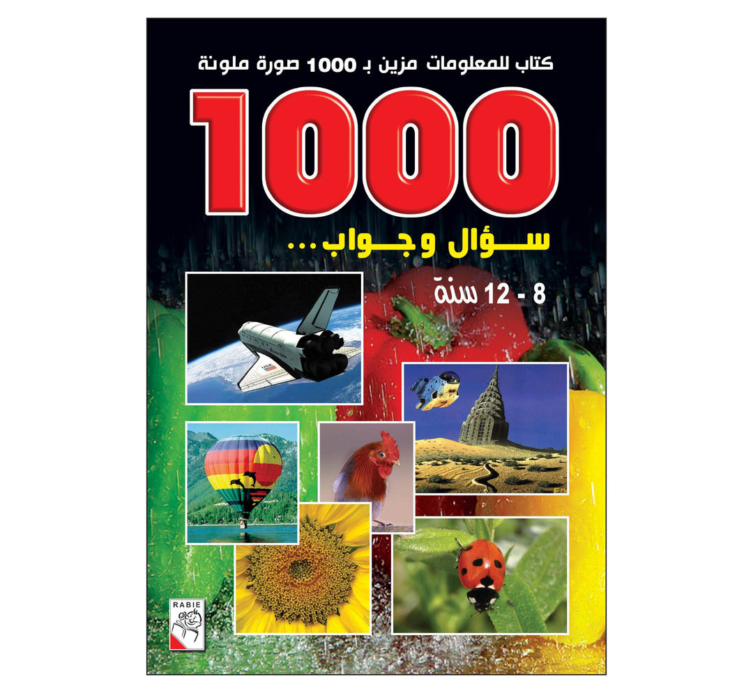 1000سؤال وجواب